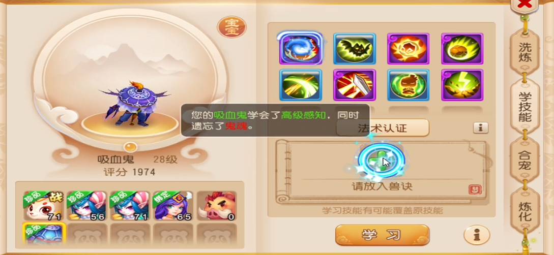 梦幻西游手游吸血鬼垫什么书