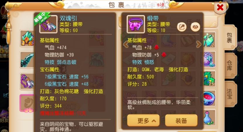 梦幻西游手游大唐官府腰带带什么