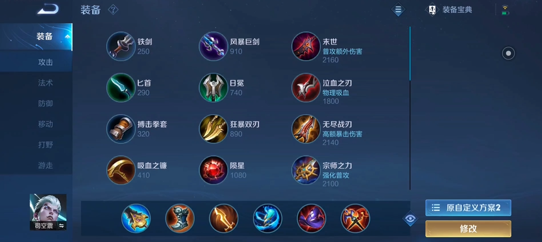 王者荣耀中单司空震铭文出装怎么搭配