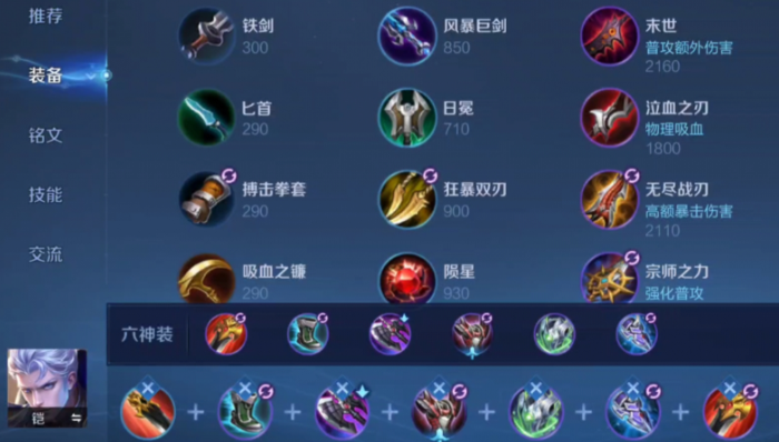 王者荣耀凯出装铭文打法怎么搭配 王者荣耀凯出装铭文打法怎么搭配