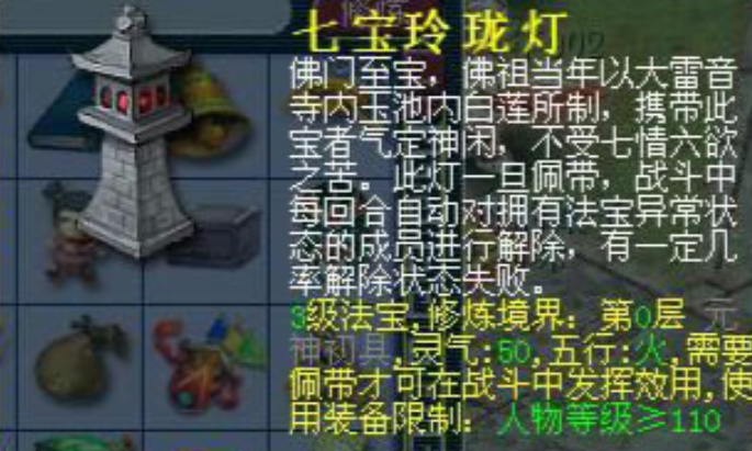 梦幻西游杀地煞带什么法宝好