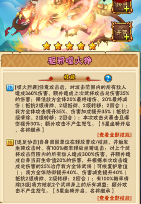 少年三国志魏国用什么坐骑
