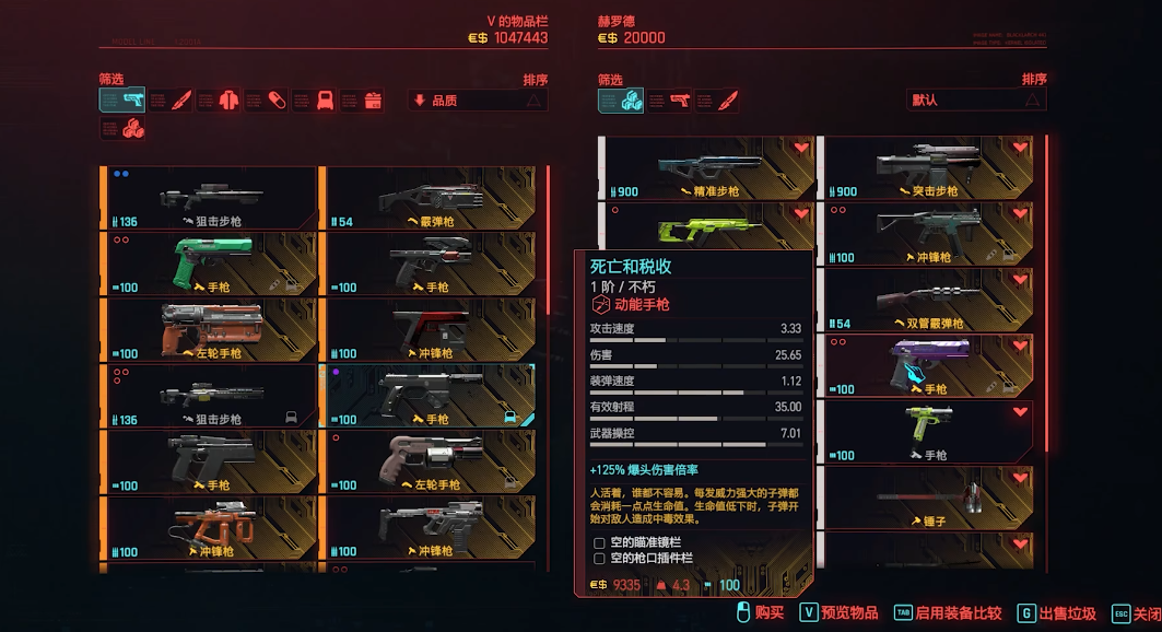 赛博朋克2077什么武器可以卖 赛博朋克2077什么武器可以卖