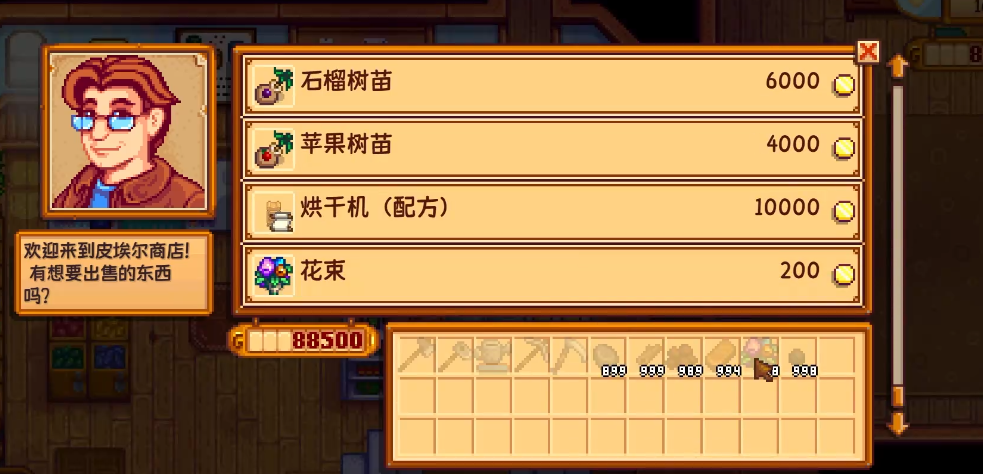 星露谷物语最后两心怎么满上