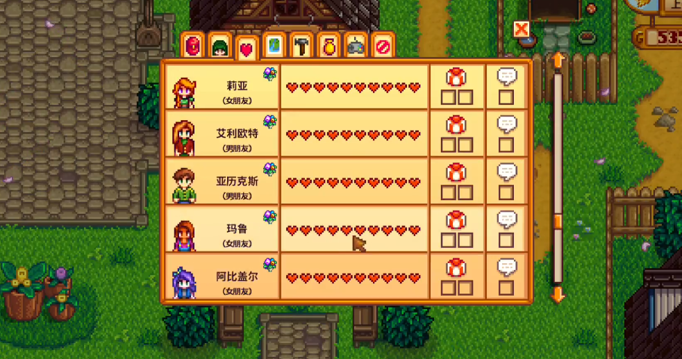 星露谷物语最后两心怎么满上