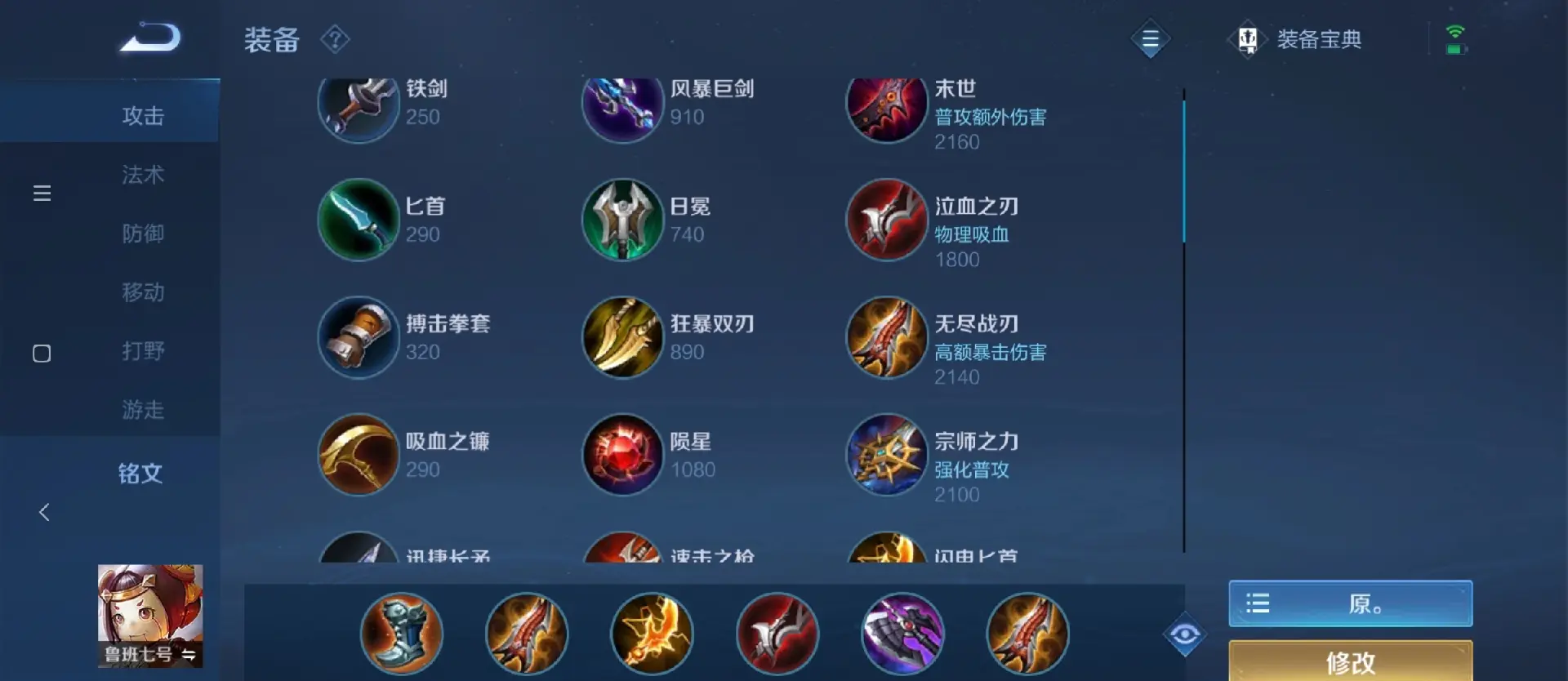 王者荣耀鲁班最强出装怎么搭配