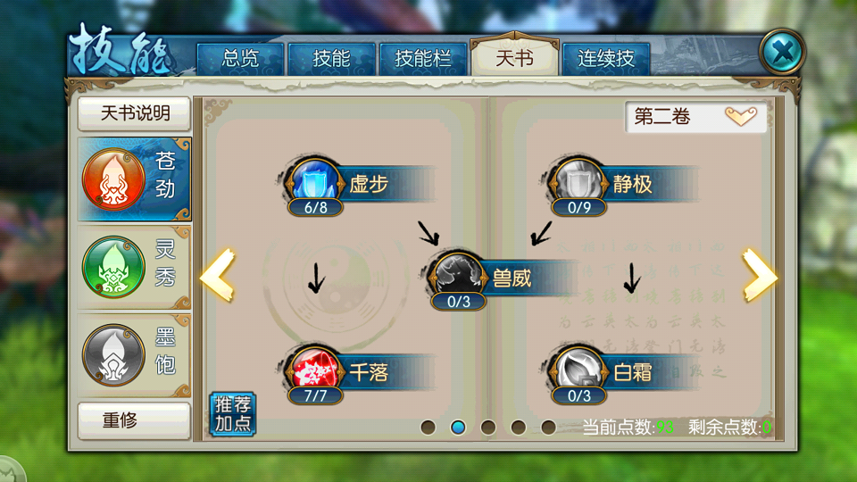诛仙手游灵契如何加点