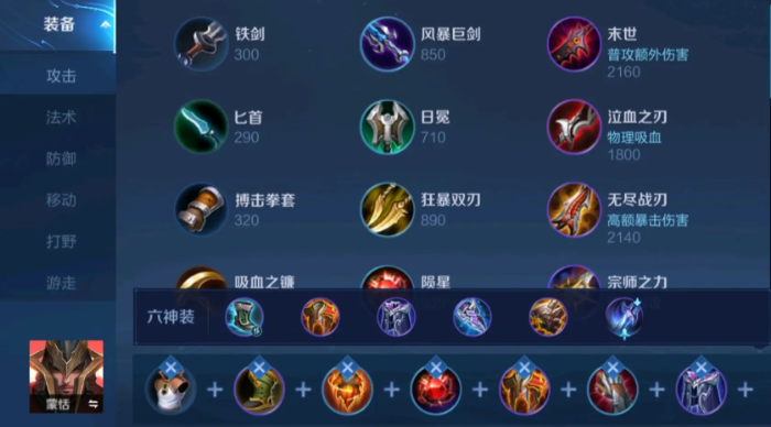 王者荣耀蒙恬vs老夫子出装怎么搭配