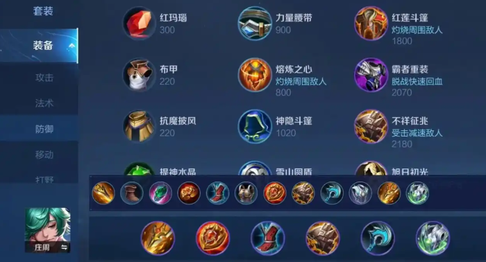 王者荣耀单排辅助庄周怎么出装