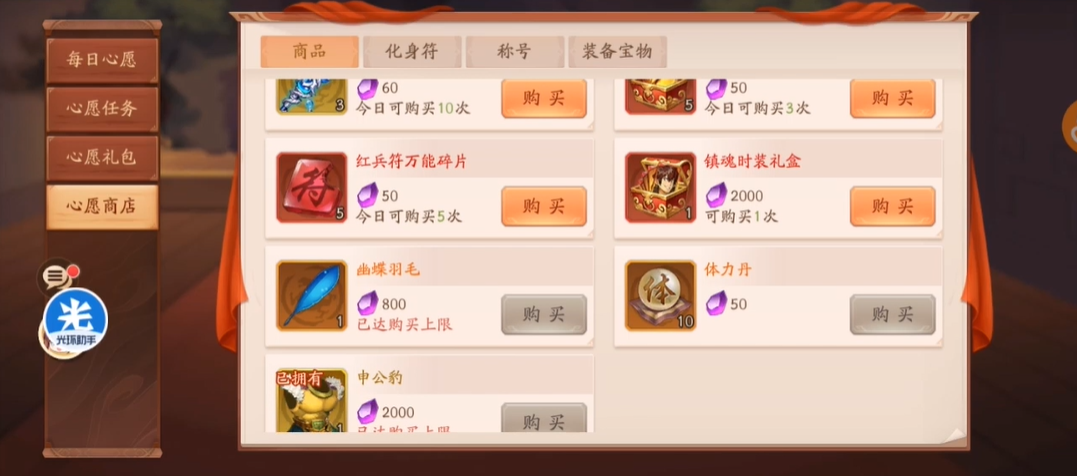 少年三国志2幽蝶羽毛哪里获取