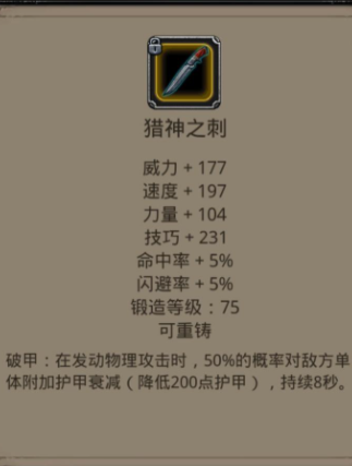 地下城堡2前期装备怎么玩 地下城堡2前期装备怎么玩