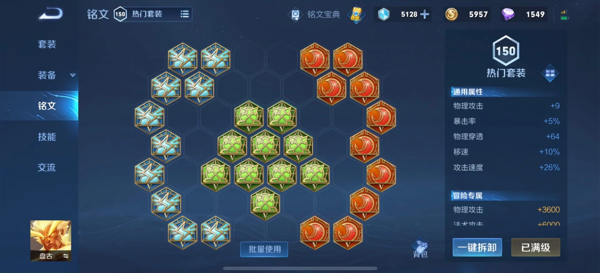 王者荣耀盘古出装顺序是什么