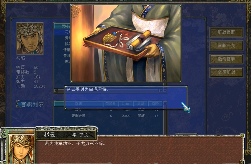 三国群英传7赵云先封什么官