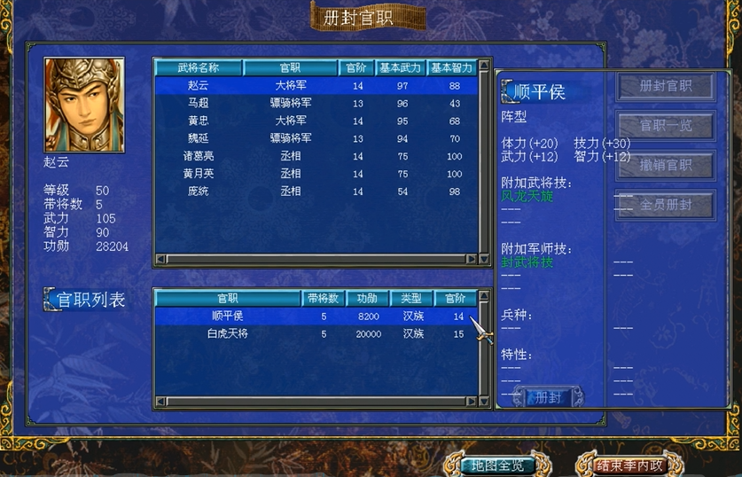 三国群英传7赵云先封什么官