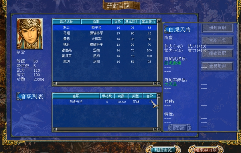 三国群英传7赵云先封什么官