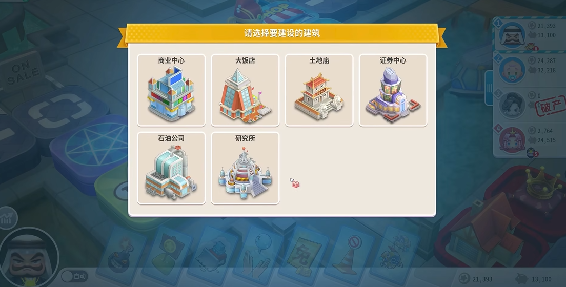 大富翁10建筑哪个好