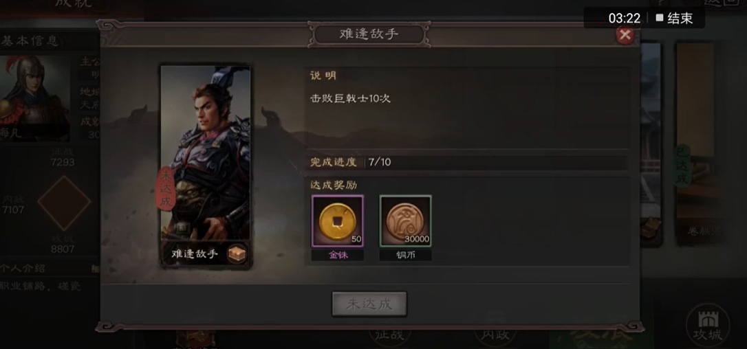 三国志战略版武将成就怎么提升