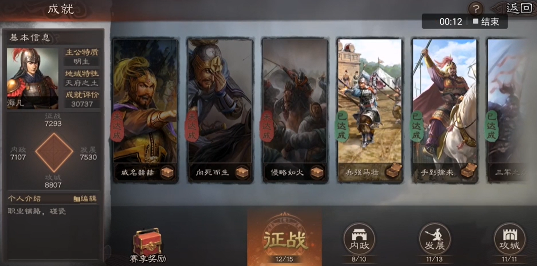 三国志战略版武将成就怎么提升 三国志战略版武将成就怎么提升