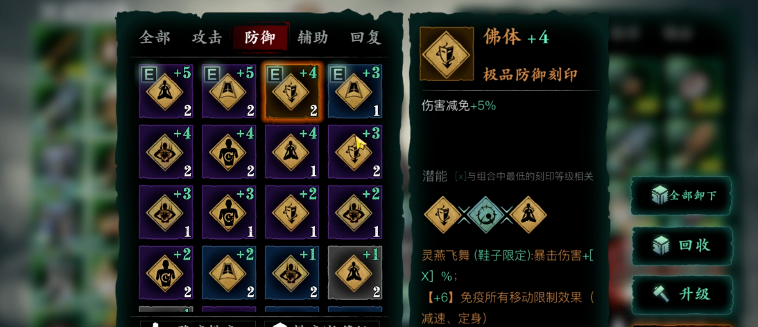 影之刃3怎么开启刻印潜能