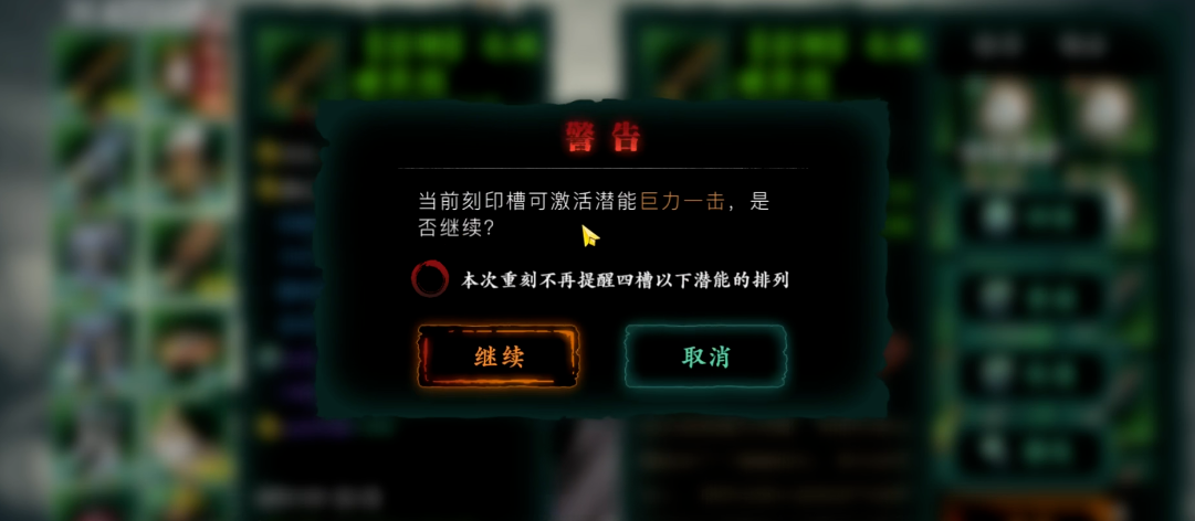 影之刃3怎么开启刻印潜能