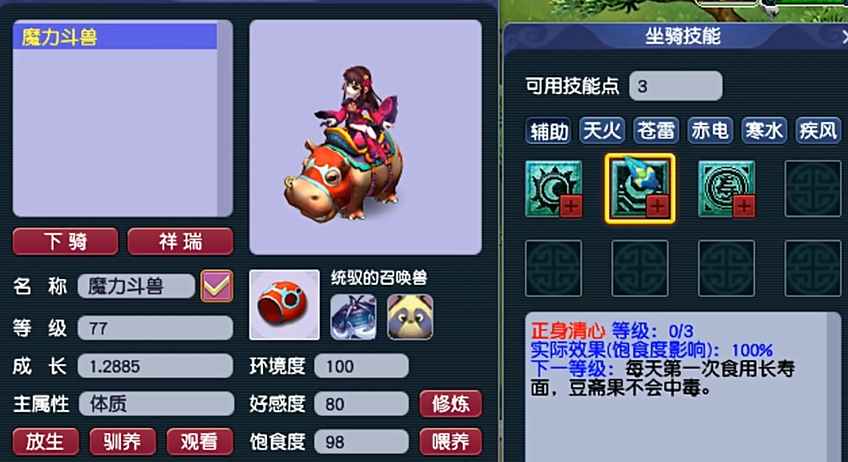 梦幻西游坐骑附加什么属性好