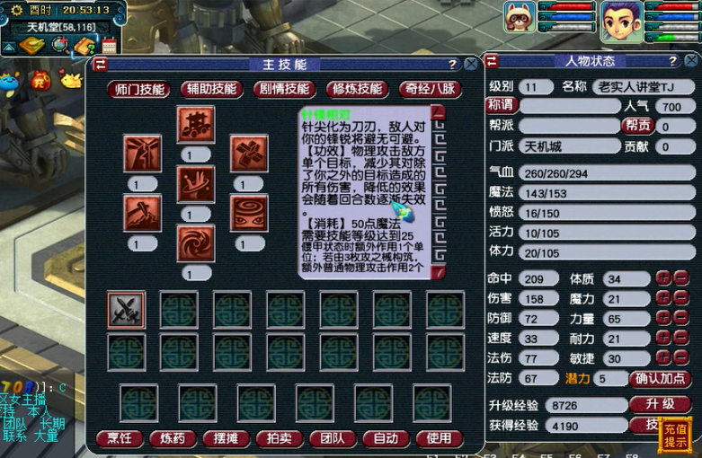 梦幻西游天机城有什么特点
