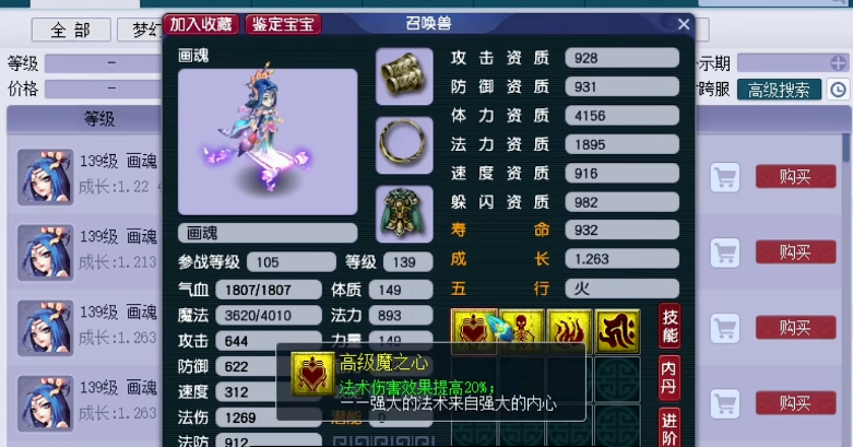 梦幻西游须弥法宠要什么套装