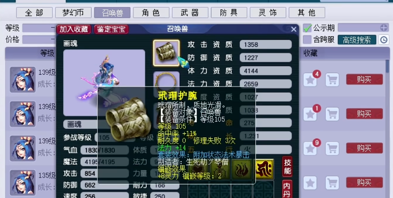梦幻西游须弥法宠要什么套装 梦幻西游须弥法宠要什么套装
