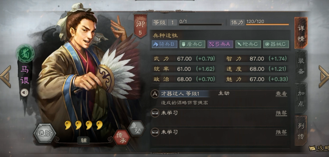 三国志战略版净化什么英雄用