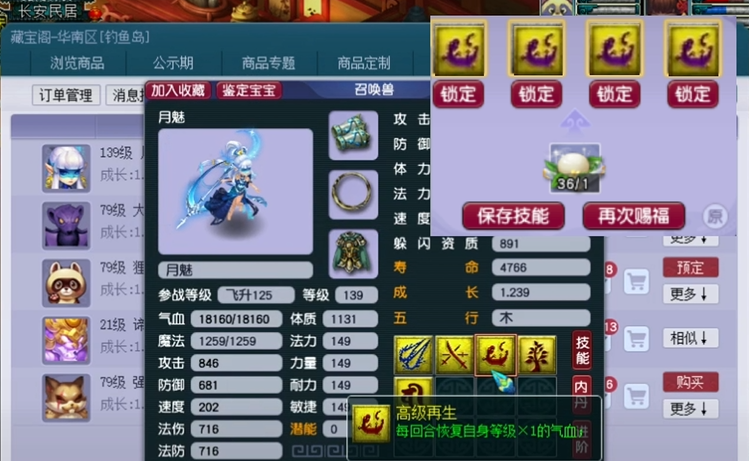 梦幻西游高级再生适合什么宝宝