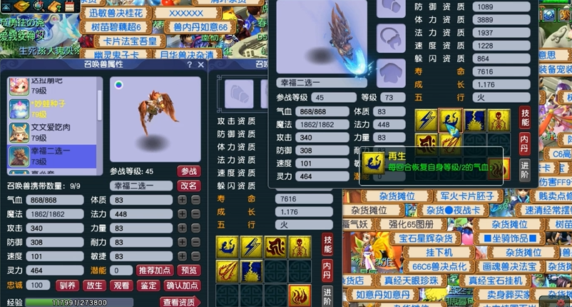 梦幻西游高级再生适合什么宝宝 梦幻西游高级再生适合什么宝宝
