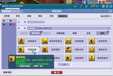 梦幻西游高级驱鬼有什么用 梦幻西游高级驱鬼有什么用
