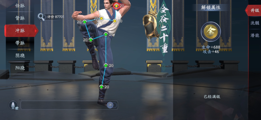 流星群侠传冲脉洗什么属性
