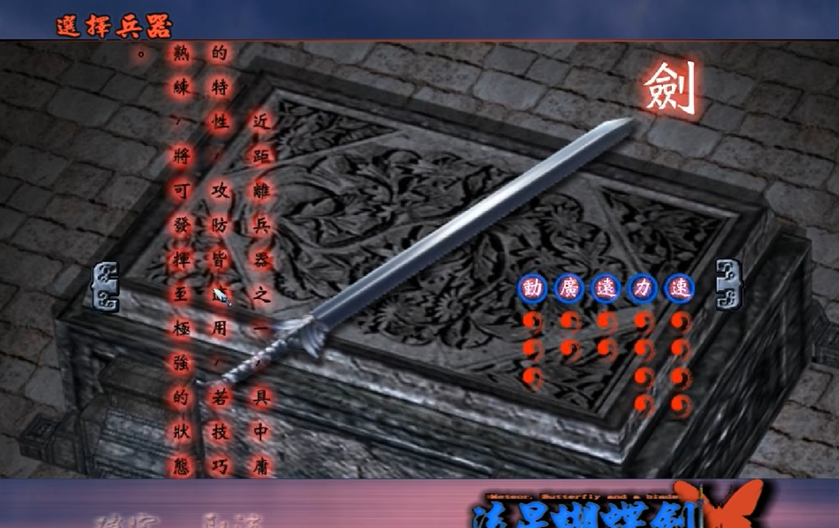 流星蝴蝶剑选什么武器 流星蝴蝶剑选什么武器