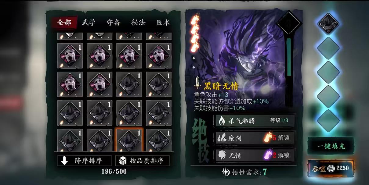 影之刃3吞噬有什么用