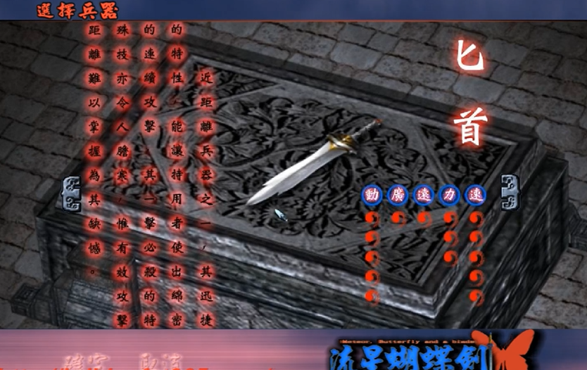 流星蝴蝶剑选什么武器