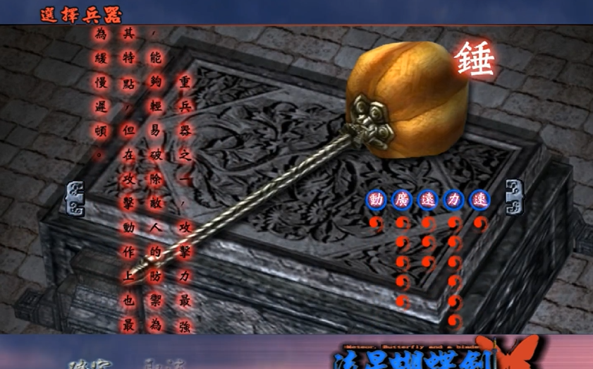 流星蝴蝶剑用锤子怎么打
