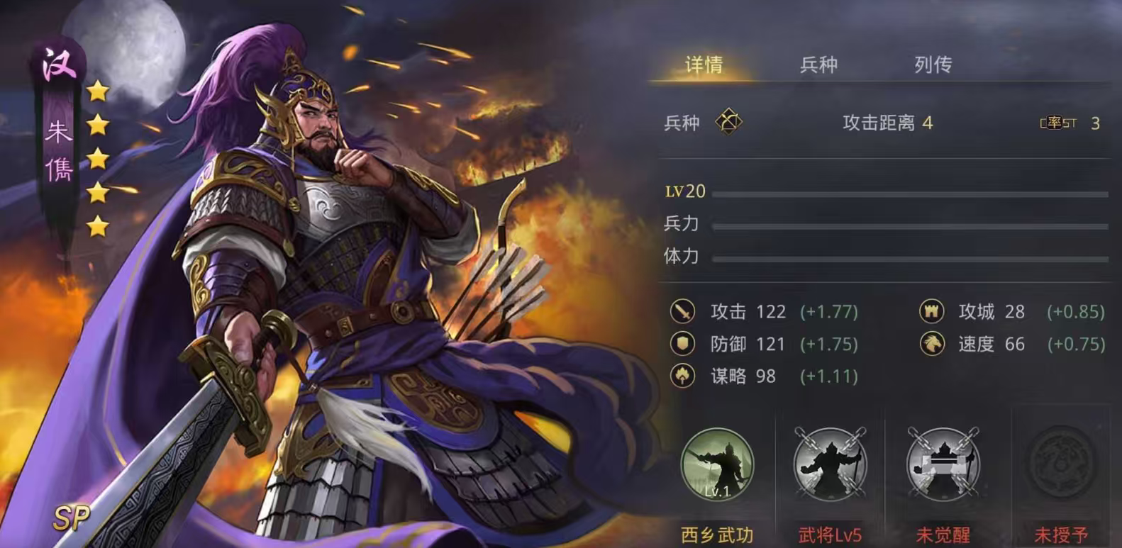 率土之滨五星朱儁怎么用