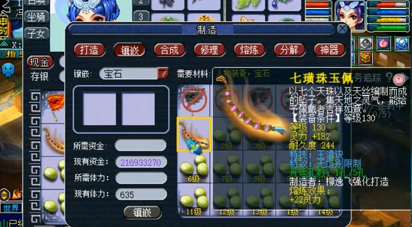 梦幻西游怎么上宝石