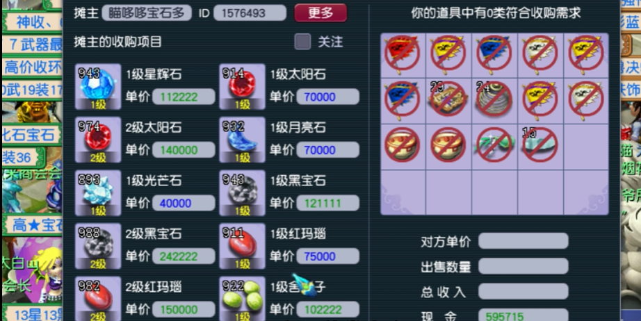 梦幻西游怎么上宝石