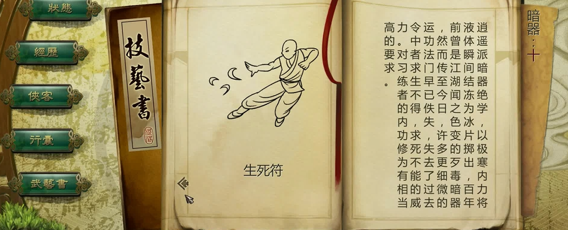 侠客风云传暗器武器哪个好