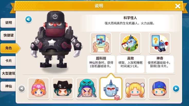 大富翁10角色哪个好