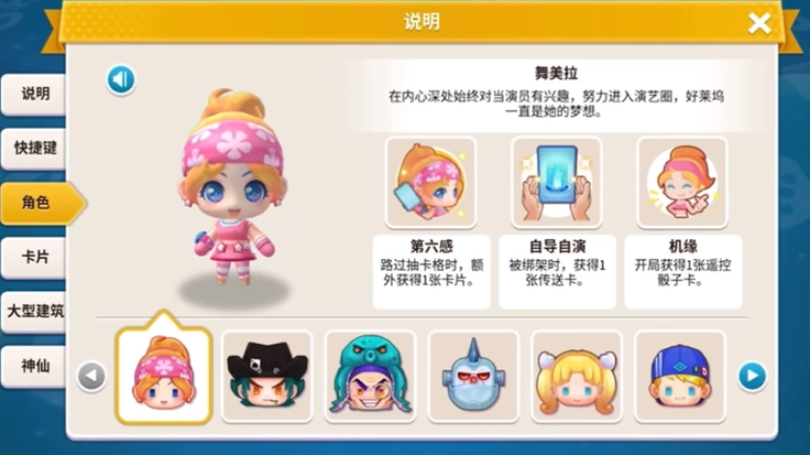 大富翁10角色哪个好