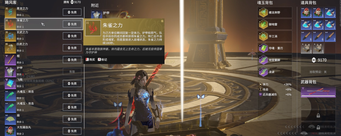 永劫无间朱雀之力什么作用