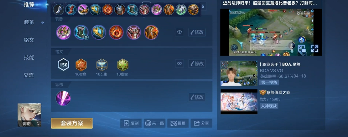 王者荣耀打野海诺出装顺序是什么