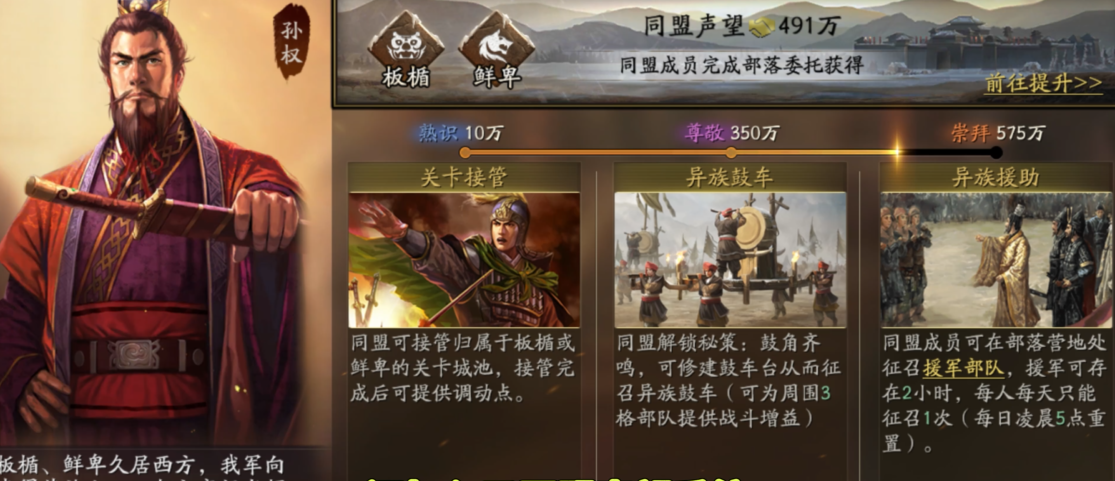 三国志战略版声望高有什么用