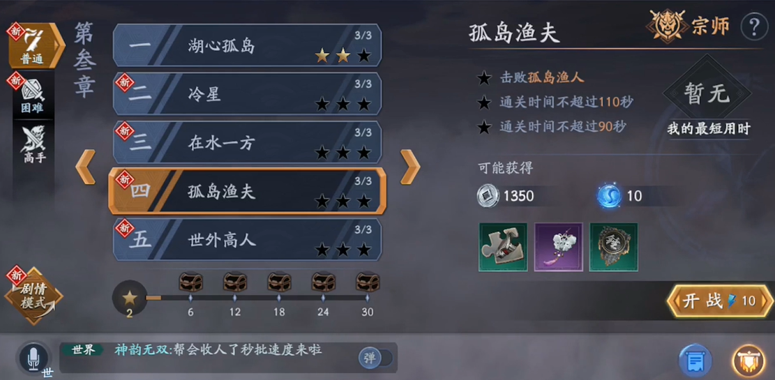 流星蝴蝶剑手游渔夫怎么打