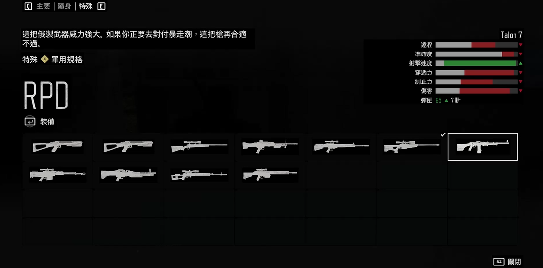 往日不再​RPD轻机枪怎么获取