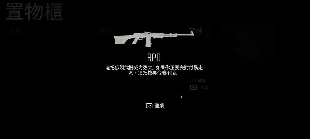 往日不再​RPD轻机枪怎么获取