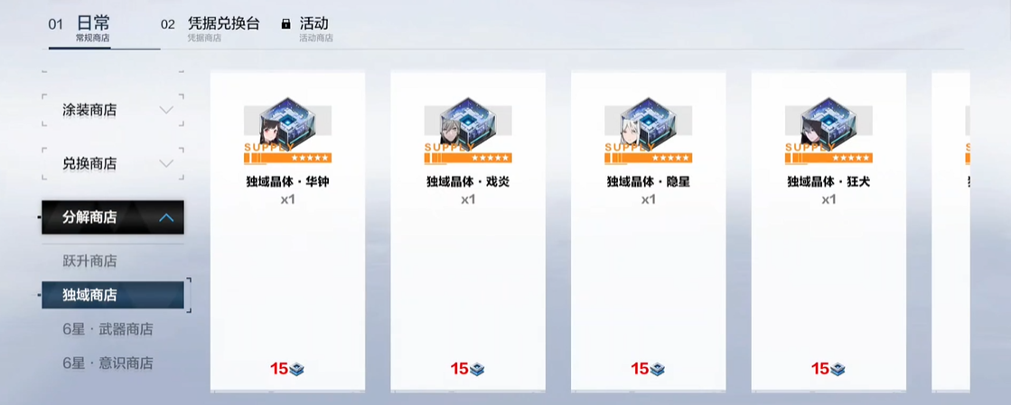战双帕弥什独域单晶怎么用